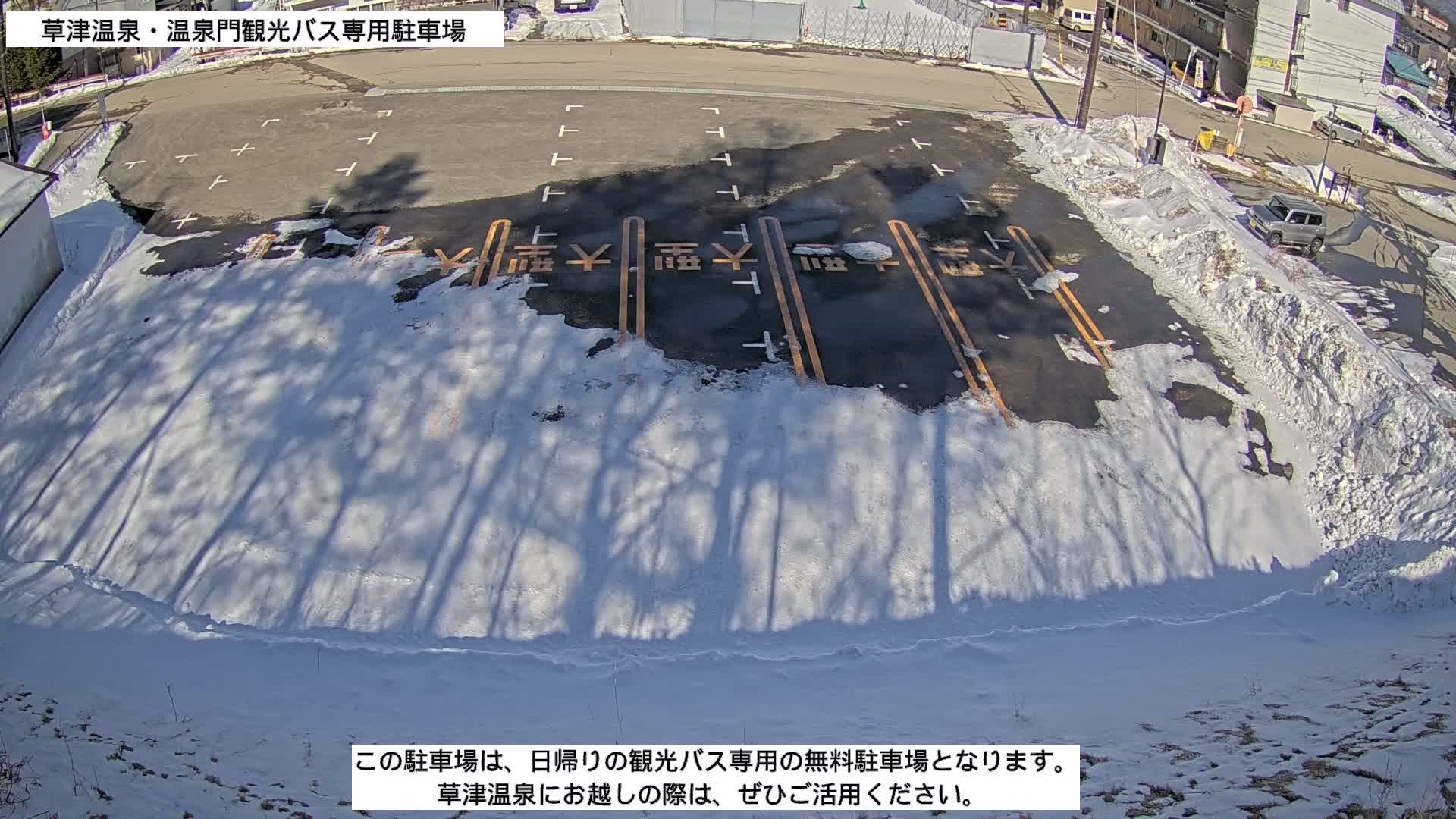 Gunma, Kusatsu Onsen, Tourist Bus Senyo Parking Lot ( 群馬・草津温泉・観光バス仙陽駐車場 ) Live Cam - Kusatsu, Agatsuma-gun , Gunma, Kantō, Honshu, Japan