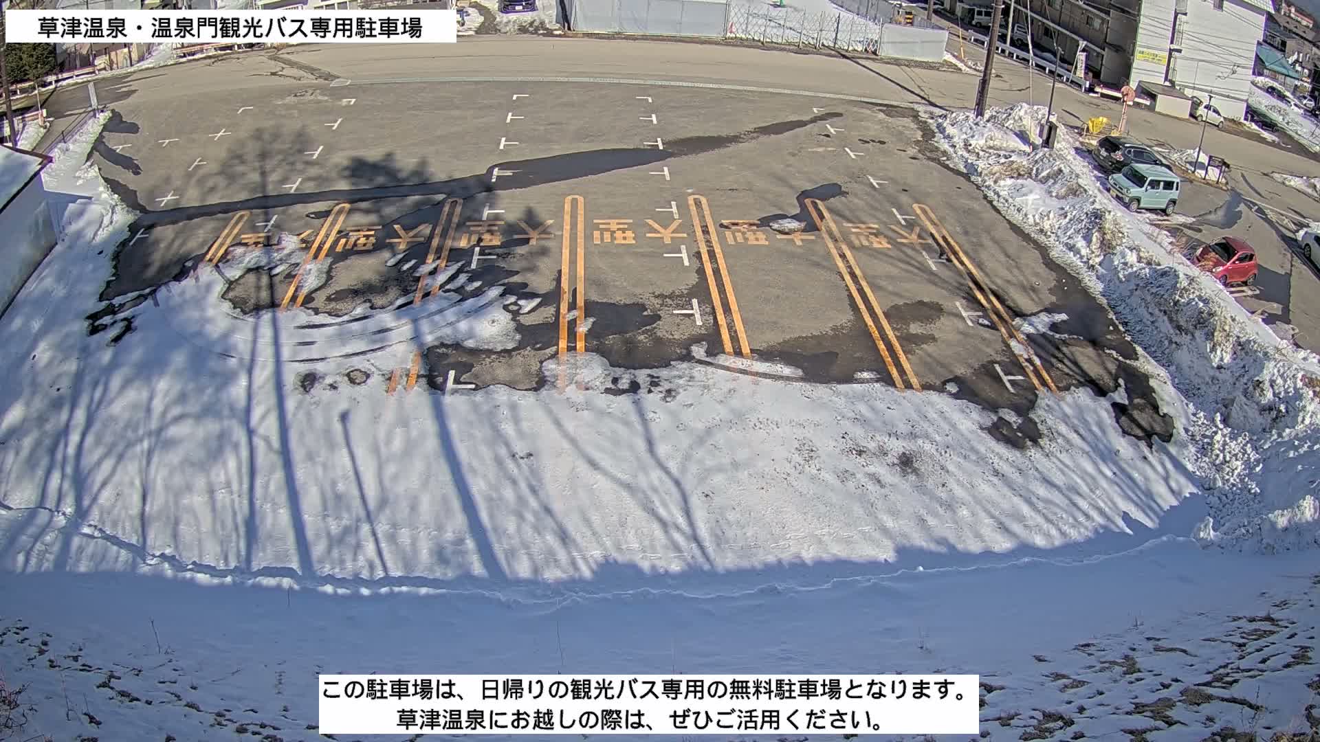 Gunma, Kusatsu Onsen, Tourist Bus Senyo Parking Lot ( 群馬・草津温泉・観光バス仙陽駐車場 ) Live Cam - Kusatsu, Agatsuma-gun , Gunma, Kantō, Honshu, Japan