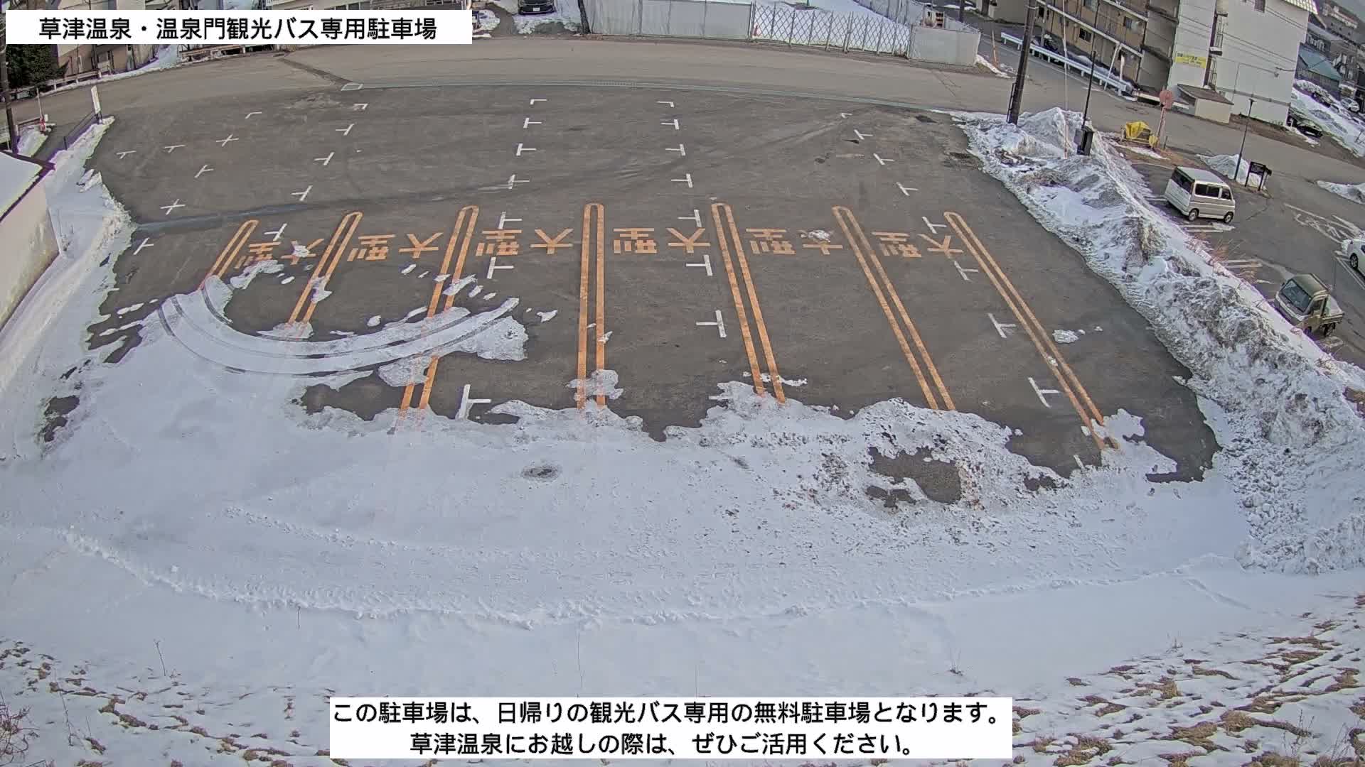 Gunma, Kusatsu Onsen, Tourist Bus Senyo Parking Lot ( 群馬・草津温泉・観光バス仙陽駐車場 ) Live Cam - Kusatsu, Agatsuma-gun , Gunma, Kantō, Honshu, Japan