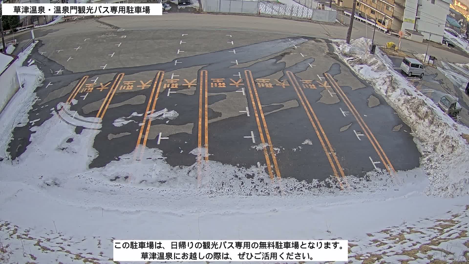 Gunma, Kusatsu Onsen, Tourist Bus Senyo Parking Lot ( 群馬・草津温泉・観光バス仙陽駐車場 ) Live Cam - Kusatsu, Agatsuma-gun , Gunma, Kantō, Honshu, Japan