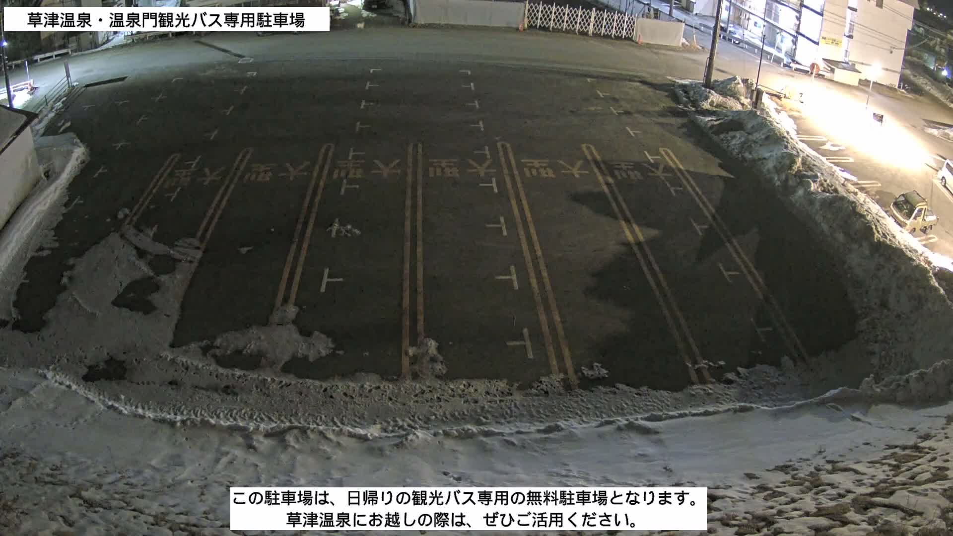 Gunma, Kusatsu Onsen, Tourist Bus Senyo Parking Lot ( 群馬・草津温泉・観光バス仙陽駐車場 ) Live Cam - Kusatsu, Agatsuma-gun , Gunma, Kantō, Honshu, Japan