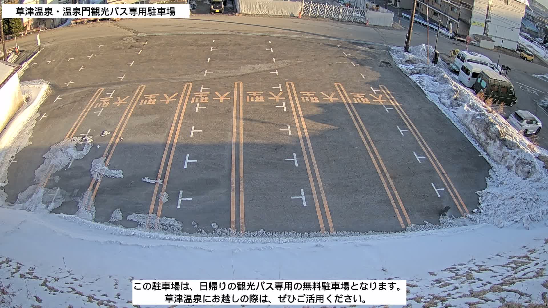 Gunma, Kusatsu Onsen, Tourist Bus Senyo Parking Lot ( 群馬・草津温泉・観光バス仙陽駐車場 ) Live Cam - Kusatsu, Agatsuma-gun , Gunma, Kantō, Honshu, Japan