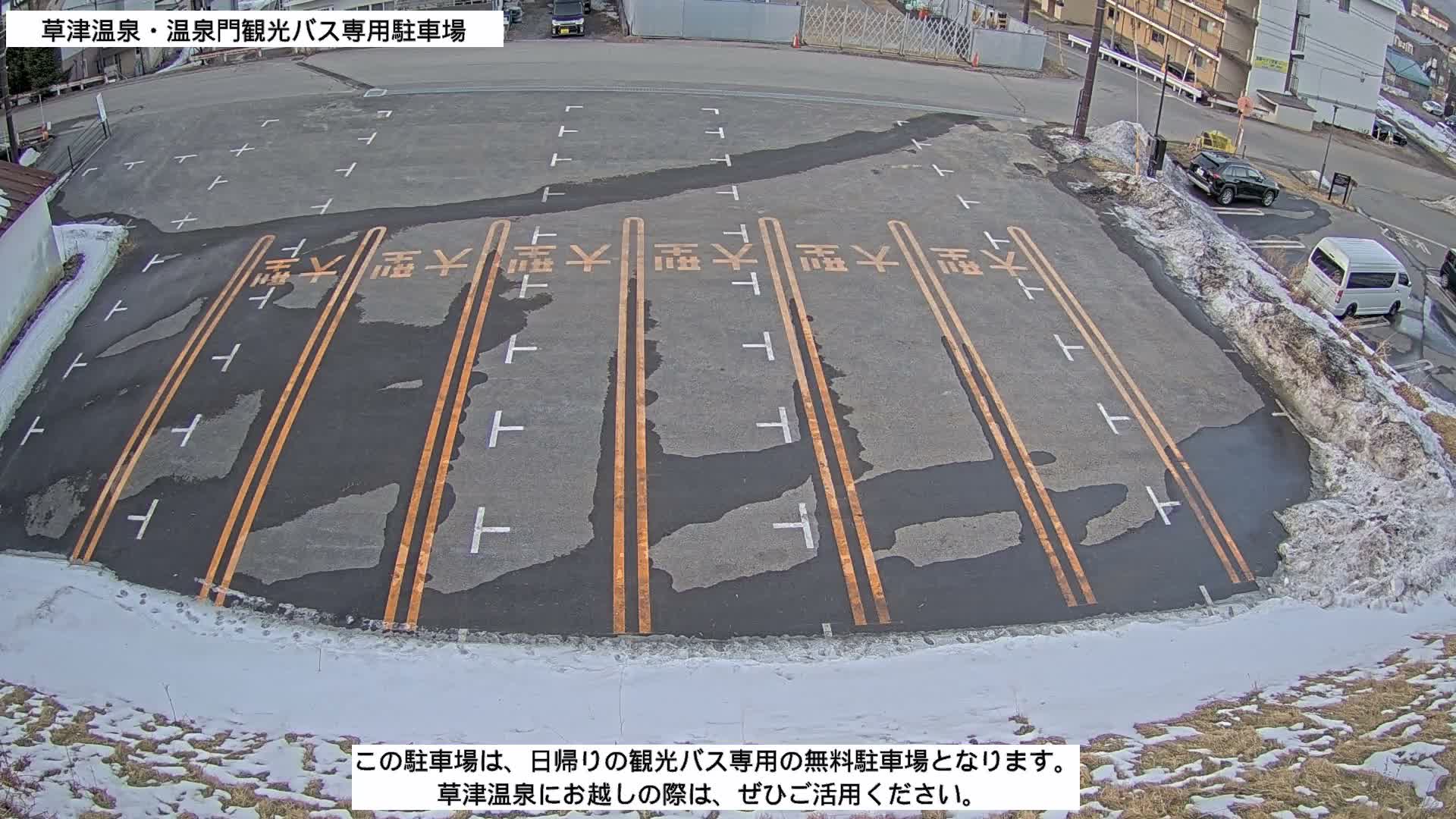 Gunma, Kusatsu Onsen, Tourist Bus Senyo Parking Lot ( 群馬・草津温泉・観光バス仙陽駐車場 ) Live Cam - Kusatsu, Agatsuma-gun , Gunma, Kantō, Honshu, Japan