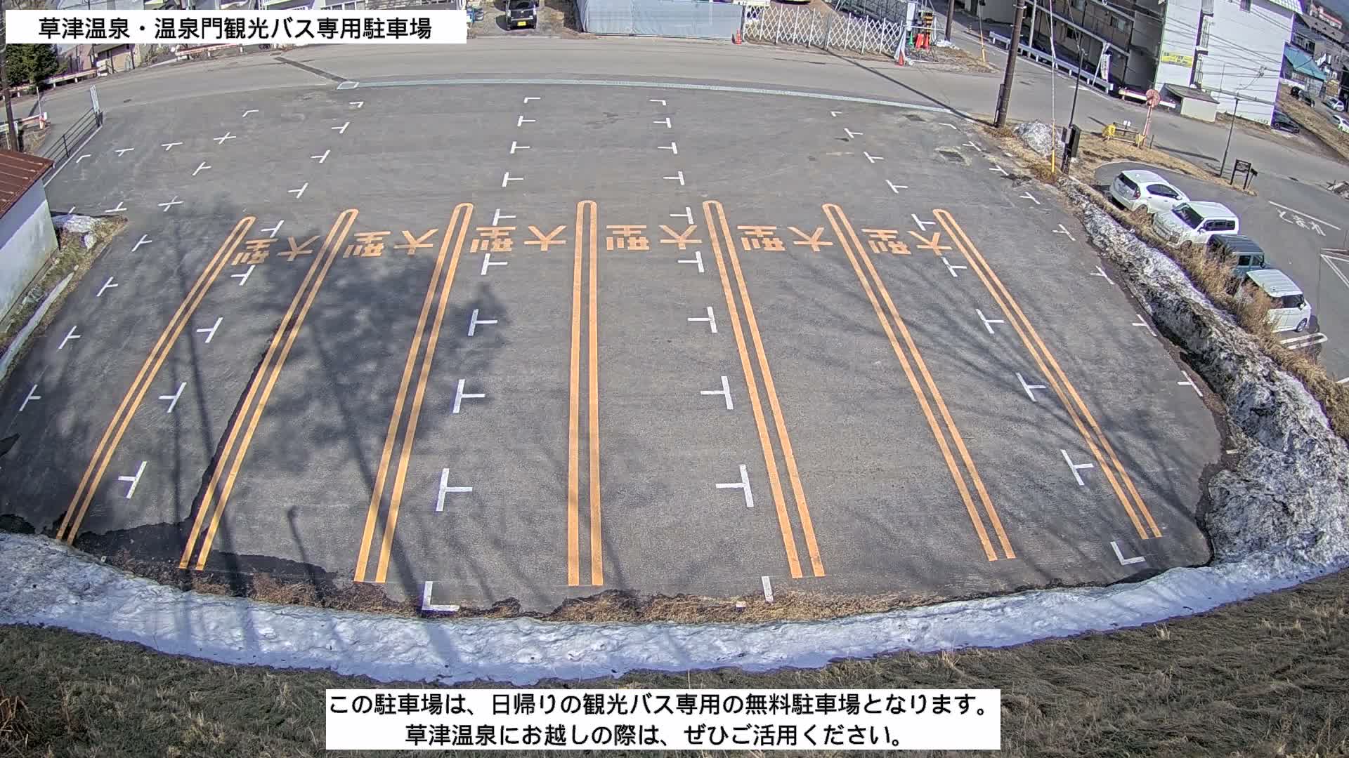 Gunma, Kusatsu Onsen, Tourist Bus Senyo Parking Lot ( 群馬・草津温泉・観光バス仙陽駐車場 ) Live Cam - Kusatsu, Agatsuma-gun , Gunma, Kantō, Honshu, Japan