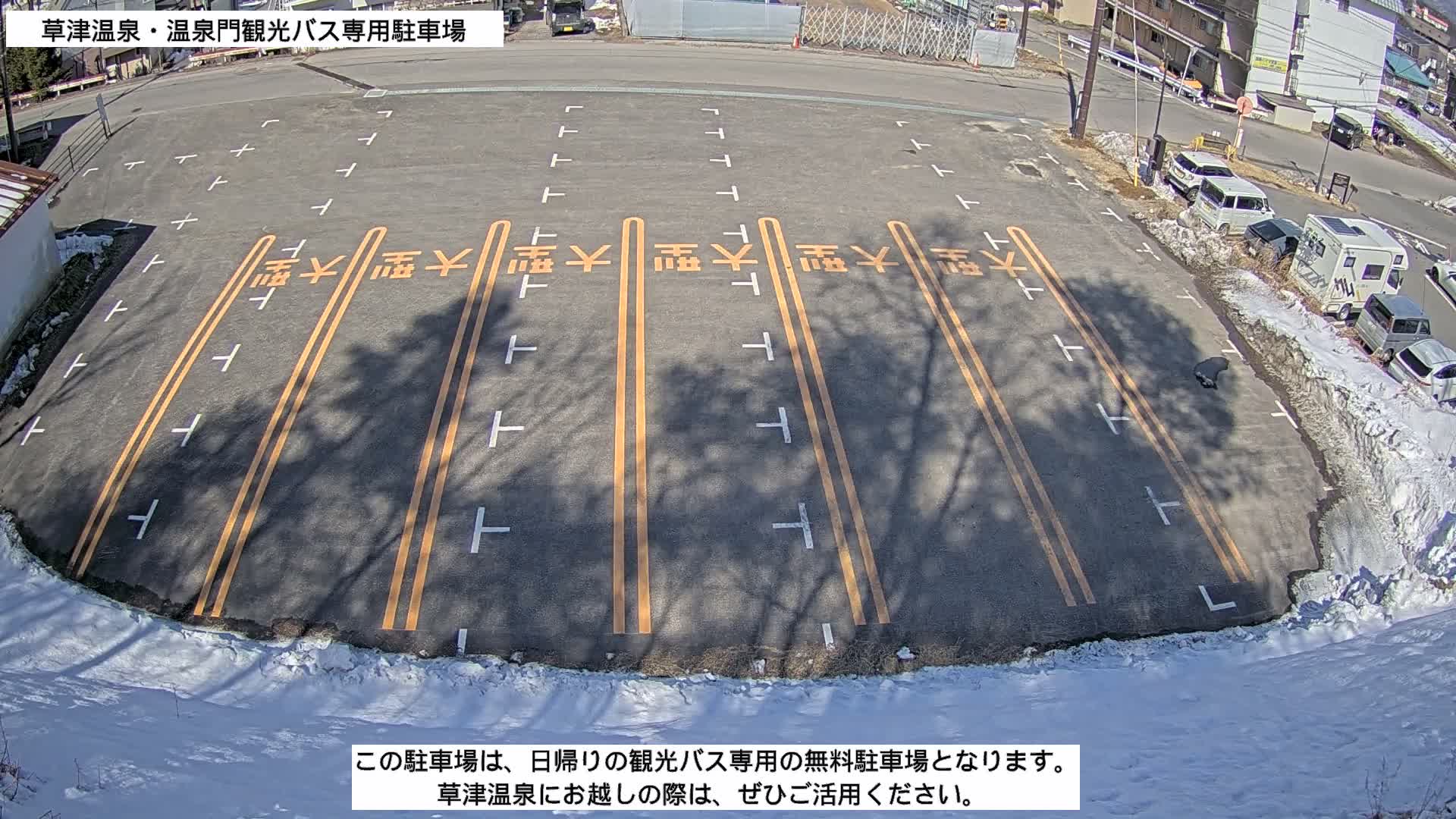 Gunma, Kusatsu Onsen, Tourist Bus Senyo Parking Lot ( 群馬・草津温泉・観光バス仙陽駐車場 ) Live Cam - Kusatsu, Agatsuma-gun , Gunma, Kantō, Honshu, Japan