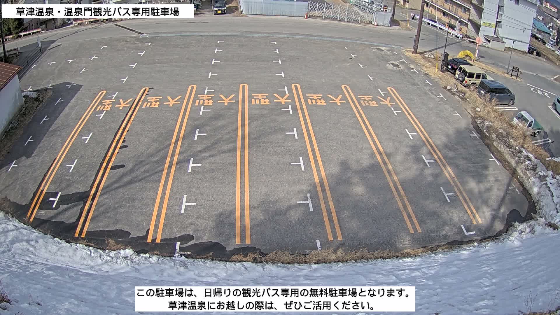 Gunma, Kusatsu Onsen, Tourist Bus Senyo Parking Lot ( 群馬・草津温泉・観光バス仙陽駐車場 ) Live Cam - Kusatsu, Agatsuma-gun , Gunma, Kantō, Honshu, Japan