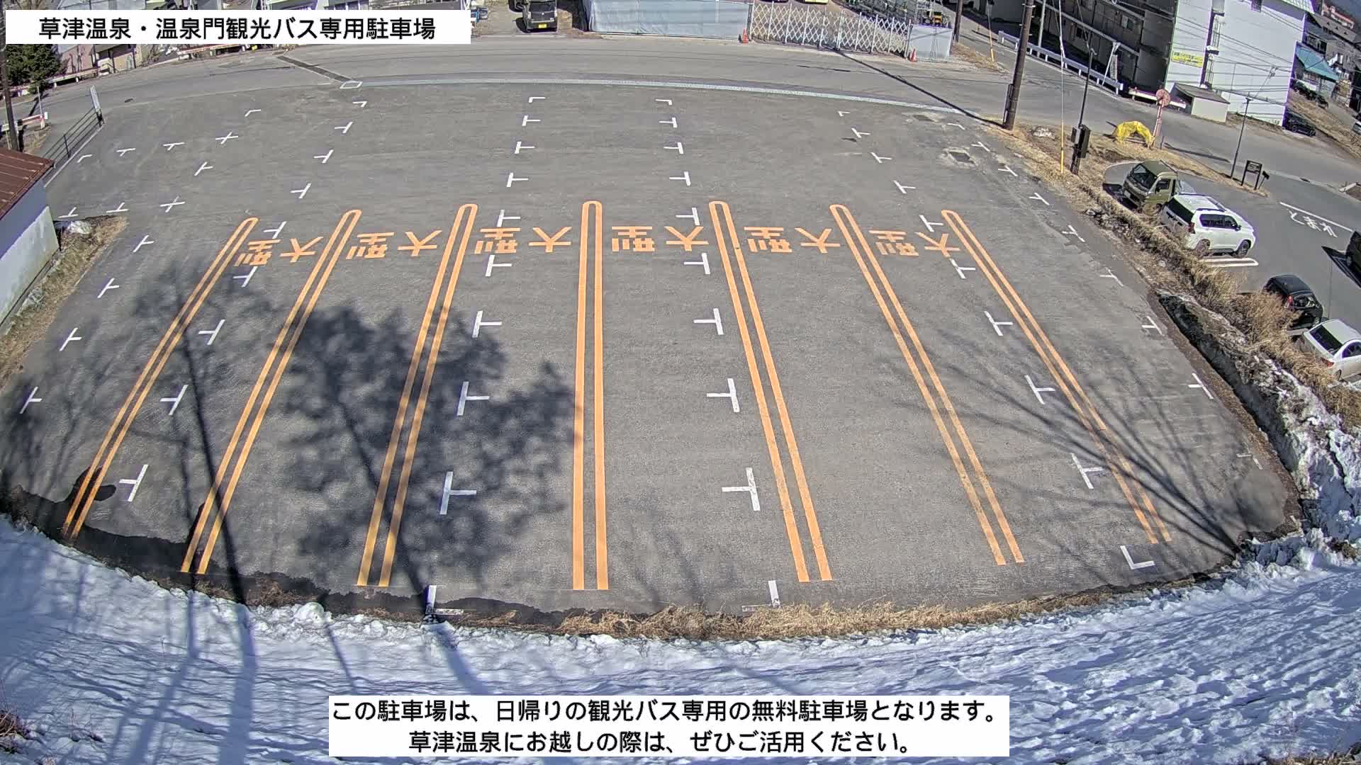 Gunma, Kusatsu Onsen, Tourist Bus Senyo Parking Lot ( 群馬・草津温泉・観光バス仙陽駐車場 ) Live Cam - Kusatsu, Agatsuma-gun , Gunma, Kantō, Honshu, Japan