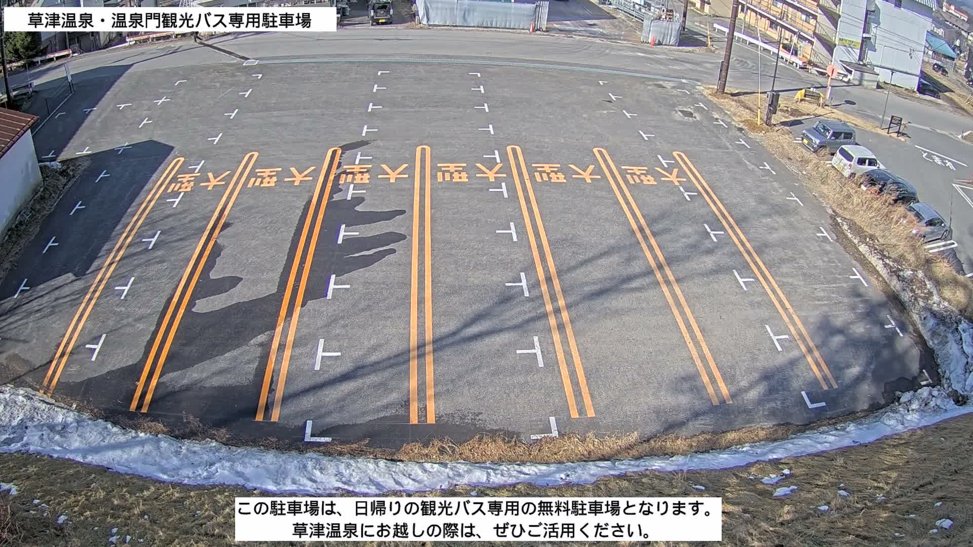 Gunma, Kusatsu Onsen, Tourist Bus Senyo Parking Lot ( 群馬・草津温泉・観光バス仙陽駐車場 ) Live Cam - Kusatsu, Agatsuma-gun , Gunma, Kantō, Honshu, Japan
