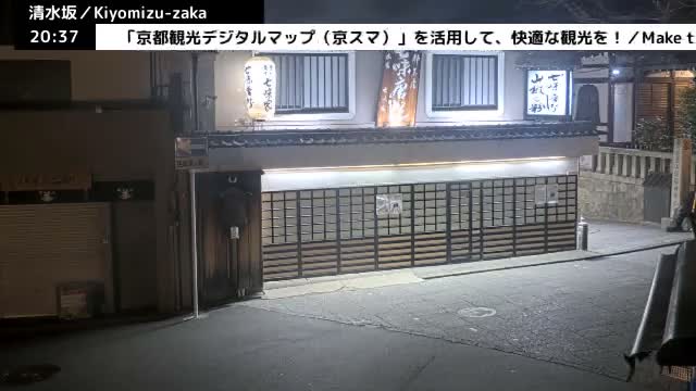 Gojo-dori Street/Kiyomizu-Zaka Intersection ( 京都市東山区五条通・清水坂交差点 )  Kiyomizu-zaka, Kyoto, Higashiyama Live Cam - 6 Chome, Gojobashihigashi, Higashiyama, Kyoto, Kyōto, Kansai, Japan