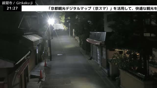 ( 京都 左京銀閣寺総門 ) Ginkaku-ji Temple So-Mon (Main Gate), Kyoto, Sakyo Live Cam - Ginkakujicho, Sakyo-ku, Kyoto, Kyōto, Kansai, Japan 