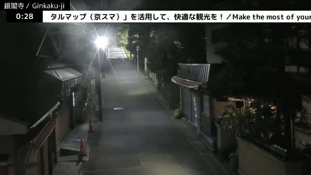 ( 京都 左京銀閣寺総門 ) Ginkaku-ji Temple So-Mon (Main Gate), Kyoto, Sakyo Live Cam - Ginkakujicho, Sakyo-ku, Kyoto, Kyōto, Kansai, Japan 