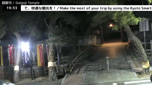 ( 山門 大御寺総門 京都・伏見の大御寺 ) Main Gate Daigo-ji Somon Daigoji Temple, Kyoto, Fushimi Live Cam -  Daigohigashiojicho, Fushimi-ku, Kyoto, Kyōto, Kansai, Japan 
