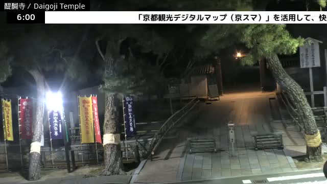 ( 山門 大御寺総門 京都・伏見の大御寺 ) Main Gate Daigo-ji Somon Daigoji Temple, Kyoto, Fushimi Live Cam -  Daigohigashiojicho, Fushimi-ku, Kyoto, Kyōto, Kansai, Japan 