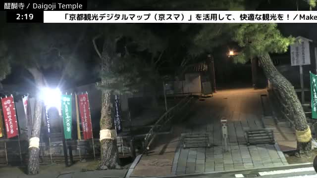 ( 山門 大御寺総門 京都・伏見の大御寺 ) Main Gate Daigo-ji Somon Daigoji Temple, Kyoto, Fushimi Live Cam -  Daigohigashiojicho, Fushimi-ku, Kyoto, Kyōto, Kansai, Japan 