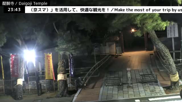 ( 山門 大御寺総門 京都・伏見の大御寺 ) Main Gate Daigo-ji Somon Daigoji Temple, Kyoto, Fushimi Live Cam -  Daigohigashiojicho, Fushimi-ku, Kyoto, Kyōto, Kansai, Japan 