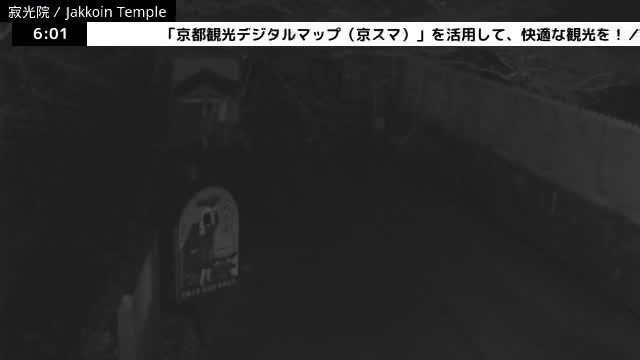  ( 京都左京寂光院入口 ) Entrance of Jakko-in Temple, Kyoto, Sakyo Live Cam - Oharakusaocho, Sakyo-ku, Kyoto, Kyōto, Kansai, Japan 