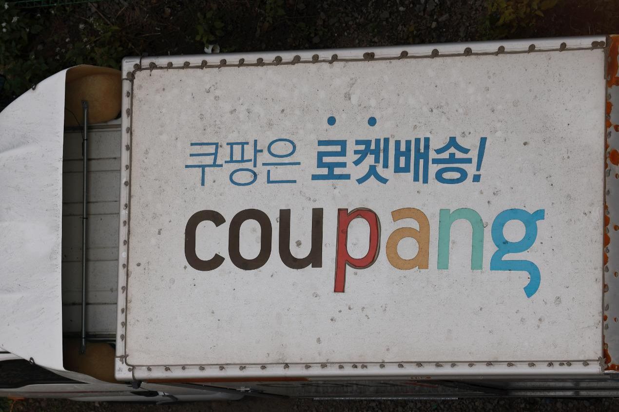 Coupang Faces Potential $770M Fine Over Massive Data Breach Affecting 33.7 Million Users in Korea's Largest Leak